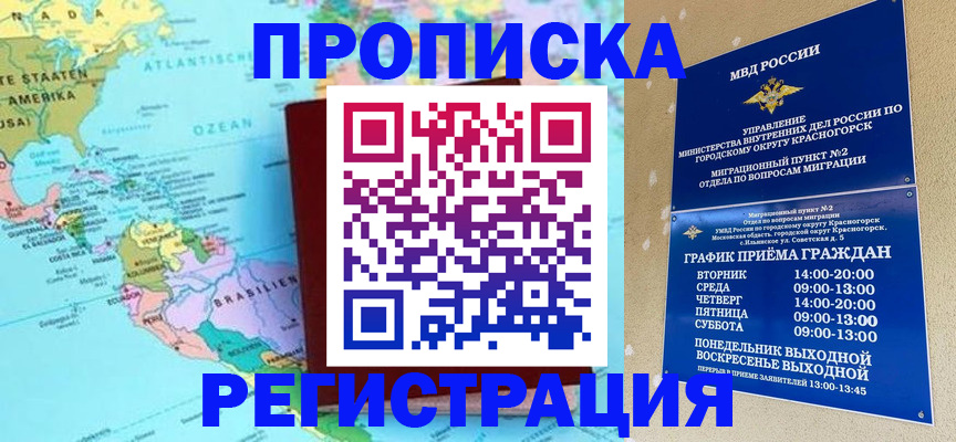 прописка для работы в Унече