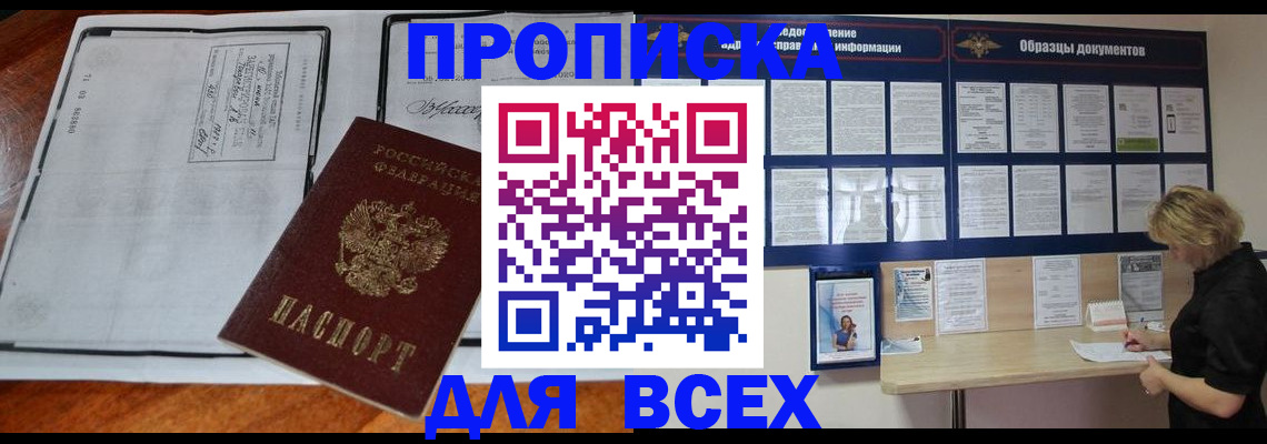 прописка поиск в Унече