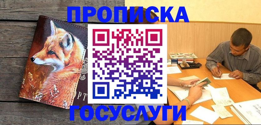 прописка для кредита в Унече