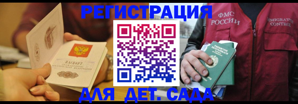 прописка штамп в Унече