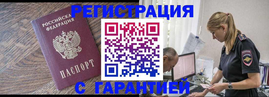 прописка для работы в Унече