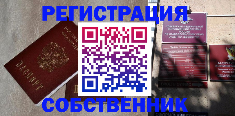 миграционный учет в Унече