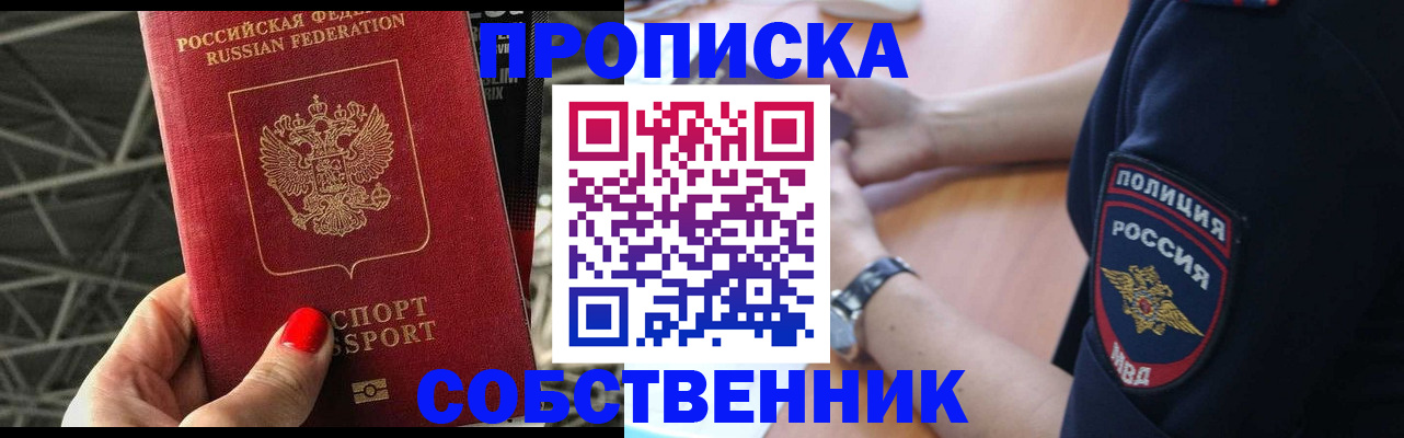 временная регистрация недорого в Унече